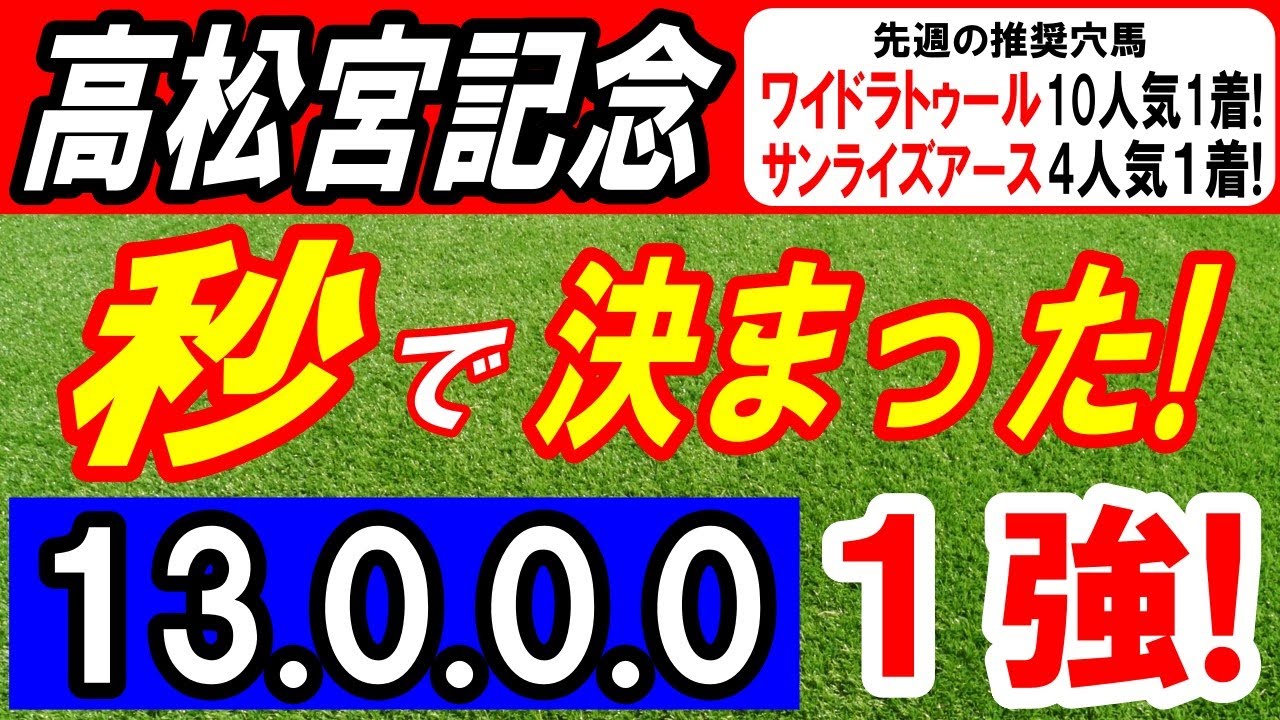 【 高松宮記念 2025 】 秒で本命 決まった！（13.0.0.0）断然１強！