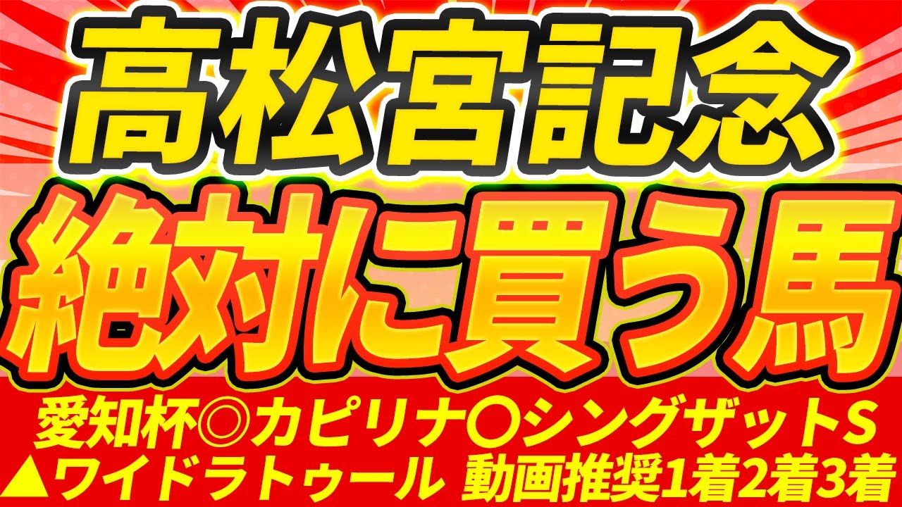 【高松宮記念2025】G1開幕！ナムラクレアの悲願か『絶対に買うのはこの馬』【Part1】