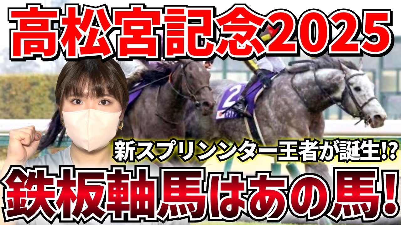 【高松宮記念2025-予想-】今回は状態抜群！？前走強過ぎたあの馬からリベンジ勝負します！！