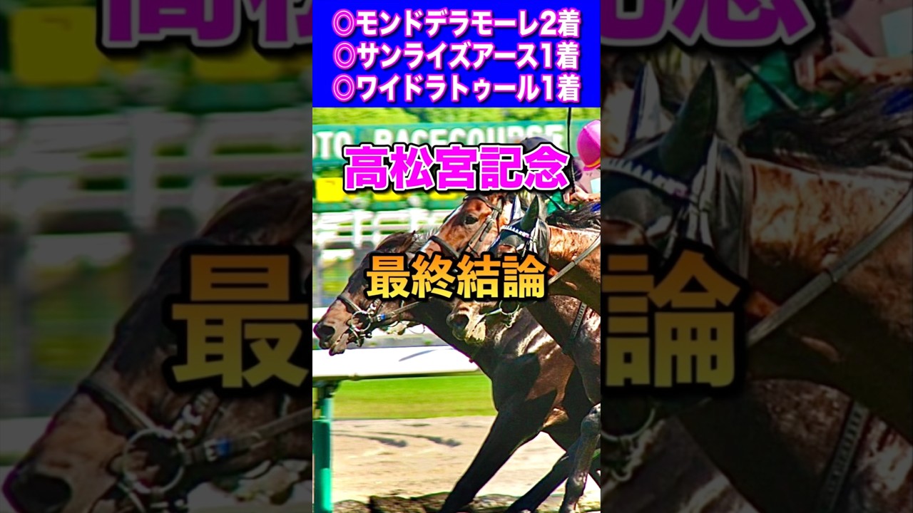【高松宮記念2025最終結論】先週◎ワイドラトゥール10人気1着🎯