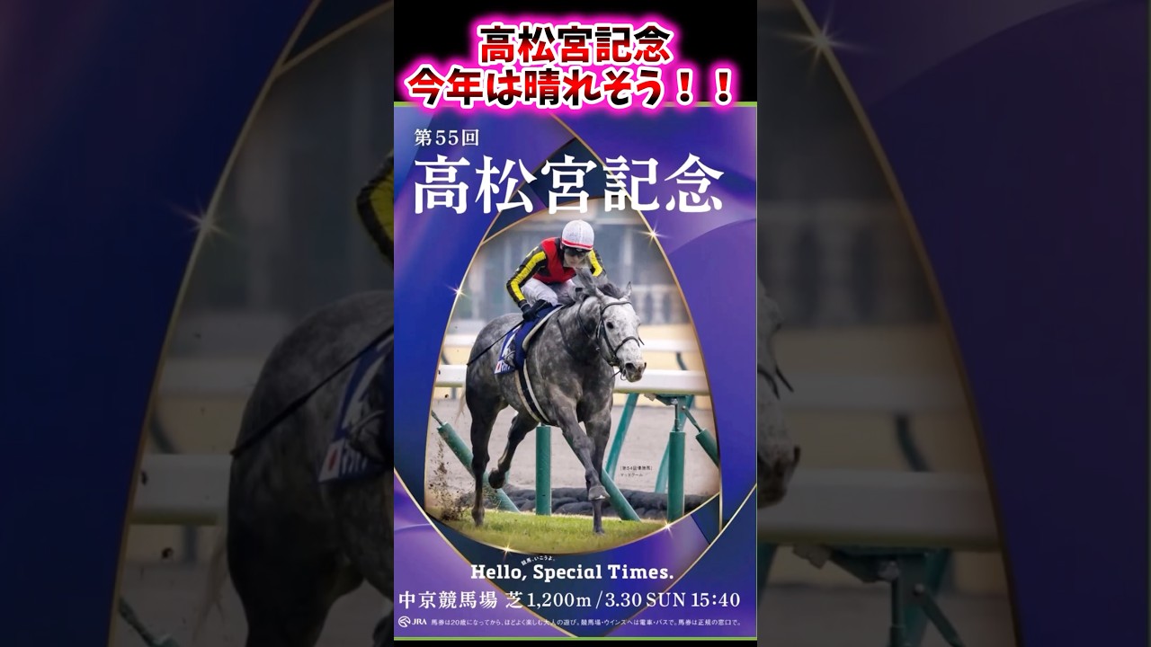 高松宮記念、今年は晴れそう！！【競馬反応集】 #高松宮記念