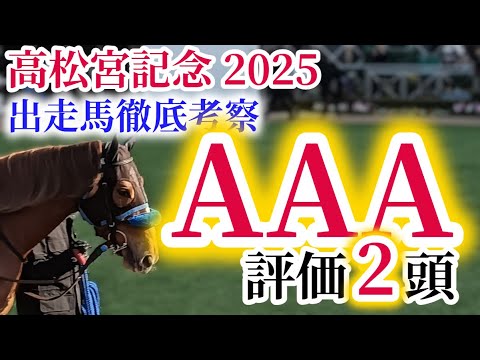 【高松宮記念2025】ナムラクレア悲願のGⅠ制覇を阻む馬は！？現役スプリントGⅠ馬3頭が顔を揃えた好メンバーの一戦！注目の出走馬を徹底分析！