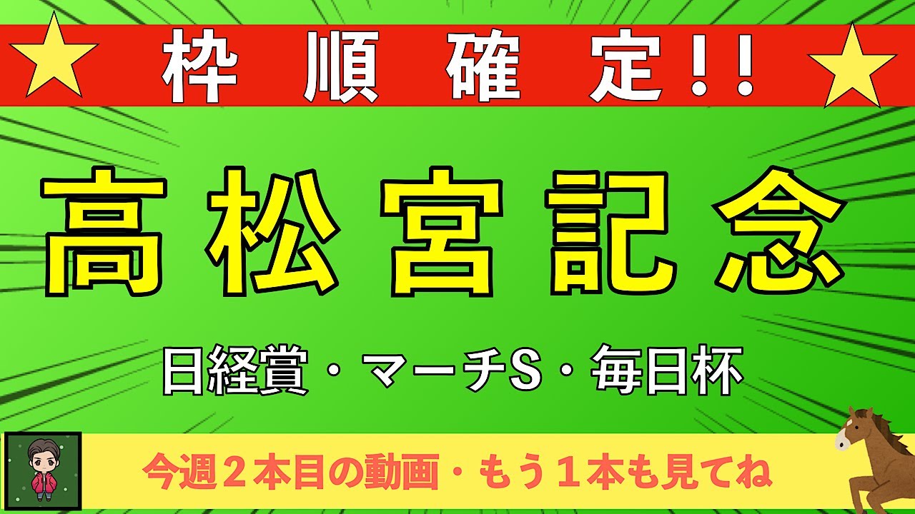 【G１高松宮記念・枠順確定】 | マーチS・毎日杯・日経賞・穴馬