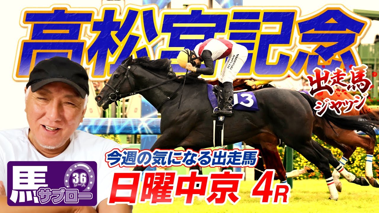 【高松宮記念】出走馬ジャッジ