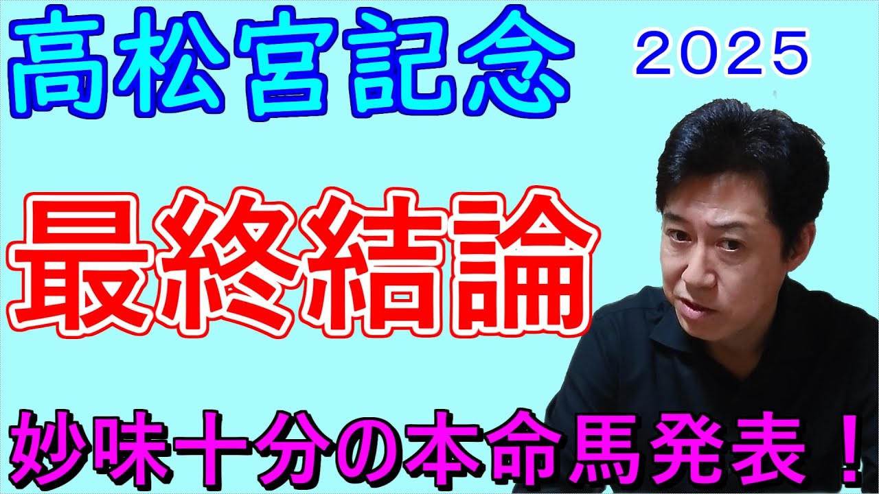 【高松宮記念２０２５】この舞台ならこの馬で決まり！キョウコの本命も発表！