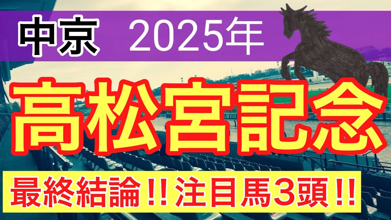 【高松宮記念2025】蓮の競馬予想(最終結論)