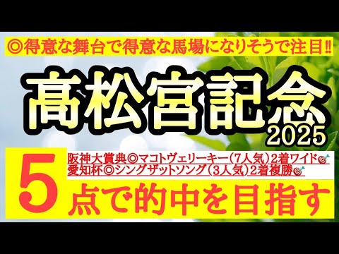 【高松宮記念2025】◎中京を得意としており馬場も向きそうなあの馬から！