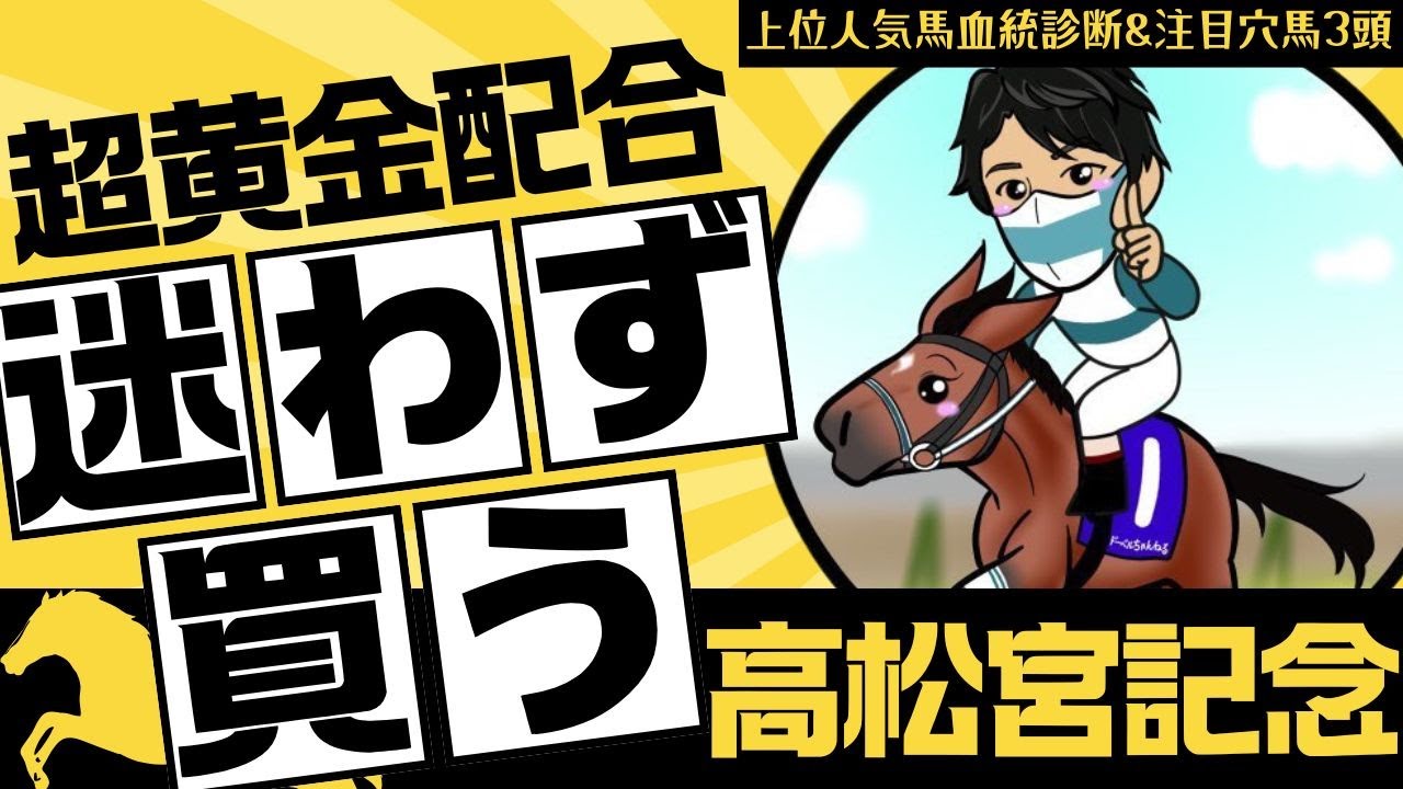 【高松宮記念2025】激走続出！知らなきゃ損する“超黄金配合”｜上位人気馬血統診断&注目穴馬3頭