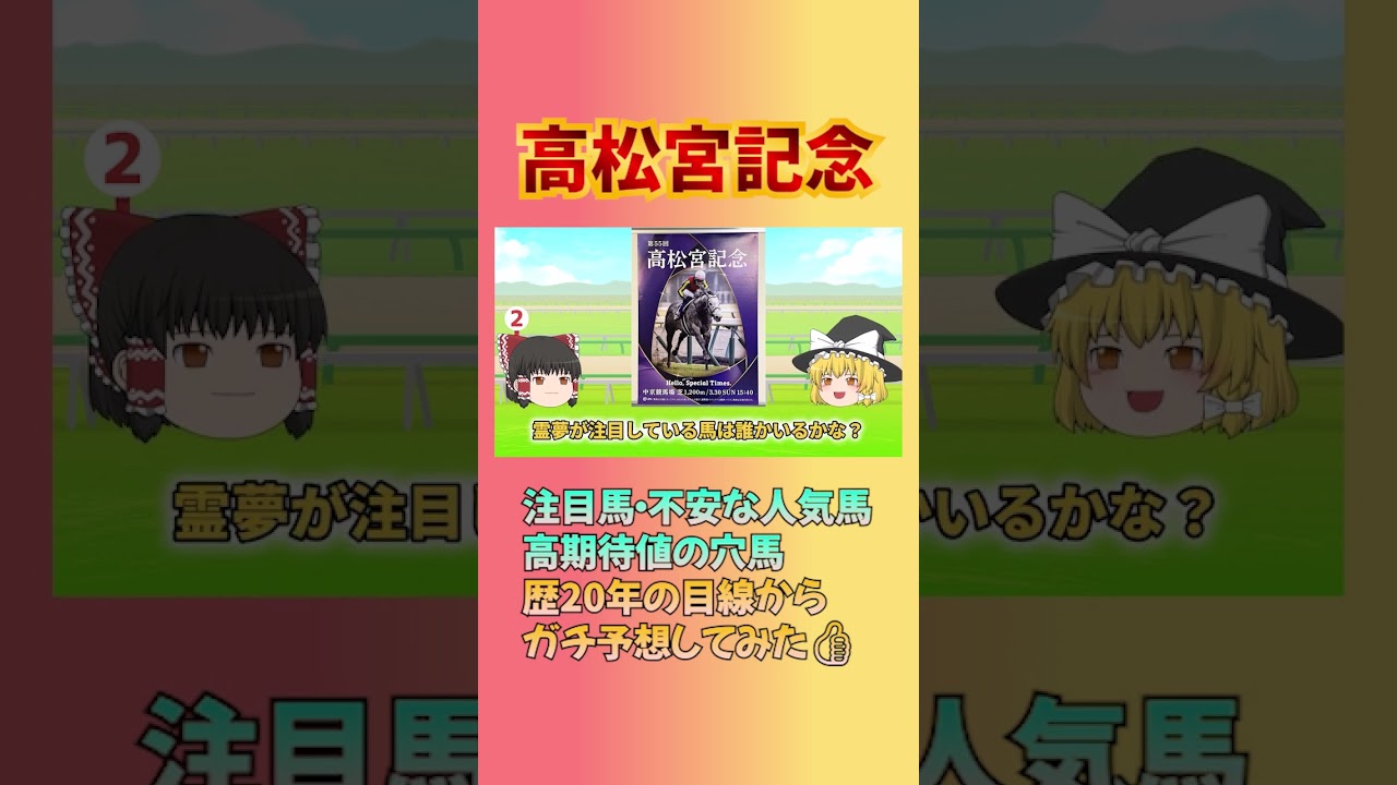 【サトノレーヴ大丈夫？高松宮記念】1番人気ナムラクレア、3番マッドクール #競馬 #競馬予想 #高松宮記念 #ナムラクレア #サトノレーヴ #マッドクール