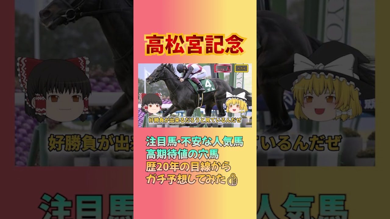 【注目馬3選】高松宮記念1番人気ナムラクレア、2番サトノレーヴ、3番マッドクール、ママコチャは大丈夫か？ #競馬 #競馬予想 #高松宮記念 #ナムラクレア #サトノレーヴ #マッドクール