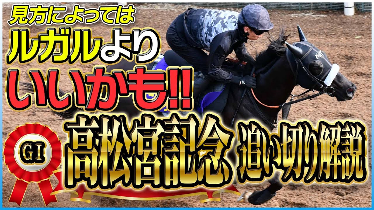 【高松宮記念2025】各出走馬の追い切りを東西記者が徹底解説！