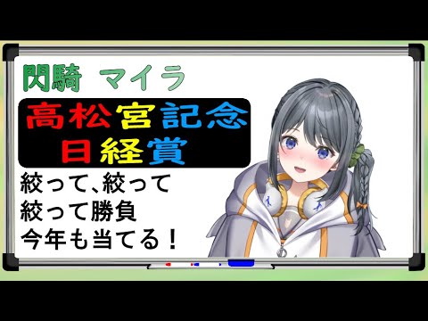 【競馬予想】キマイラAI予想【#高松宮記念】【#日経賞】閃騎マイラ