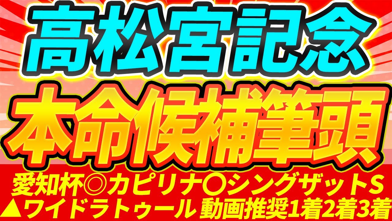 【高松宮記念2025】◎本命候補筆頭はこの馬『1週前全頭見解』【Part2】