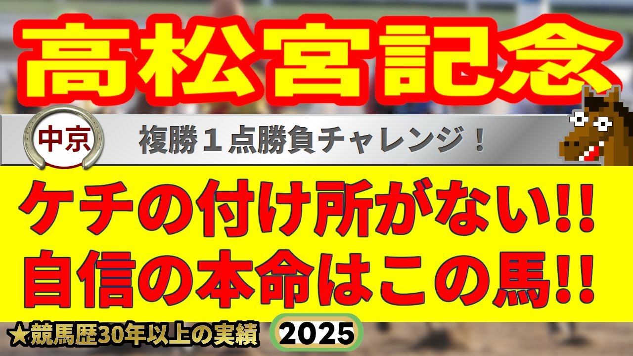 高松宮記念2025競馬予想