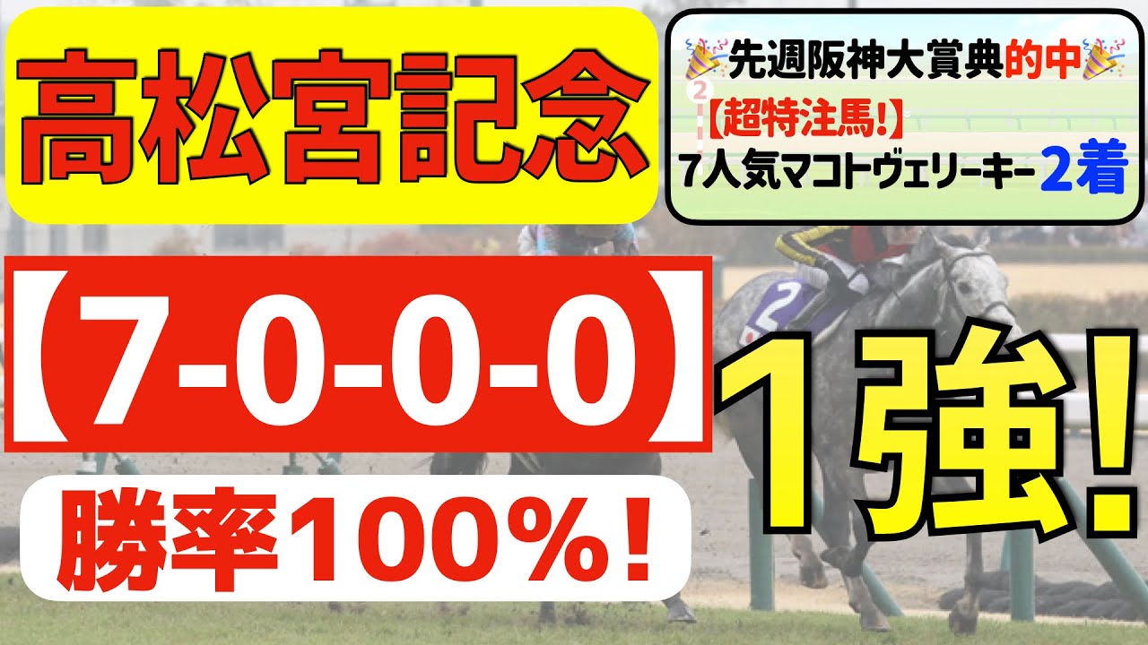 【高松宮記念2025】抜群の１強「7-0-0-0」勝率100％の鉄板データ発見！３月「４週連続で連対馬的中」の私馬ん福が選ぶ軸一頭はコレ！