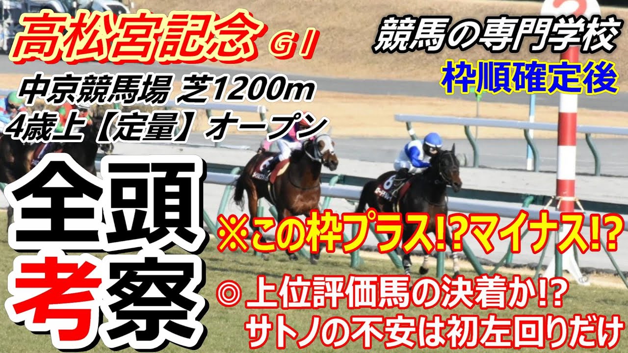 【高松宮記念2025】全頭考察 サトノレーヴ唯一の不安は初の左回りだけ