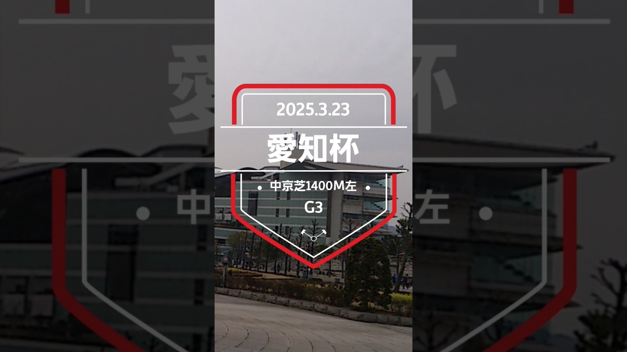 【愛知杯 2025】上位5頭予想！ヴィクトリアマイルの前哨戦、愛知杯の開催です。イフェイオン、カピリナ、スウィープフィート、セントメモリーズ、コラソンビートなどが参戦。