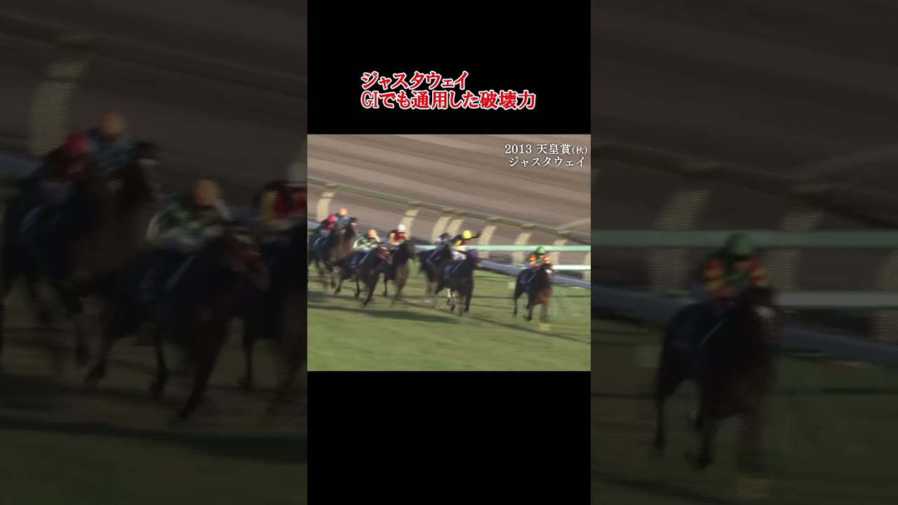 名実況 ジャスタウェイの天皇賞(秋)