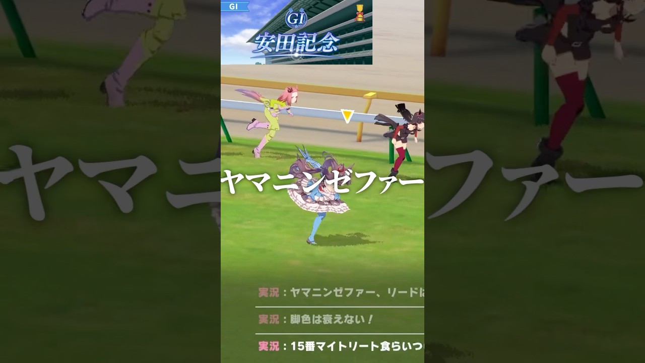 【レース再現】ヤマニンゼファー『風の化身』1992年 安田記念(GⅠ)※実況付き【#ウマ娘 プリティーダービー / #競馬】#ヤマニンゼファー #安田記念 #Shorts