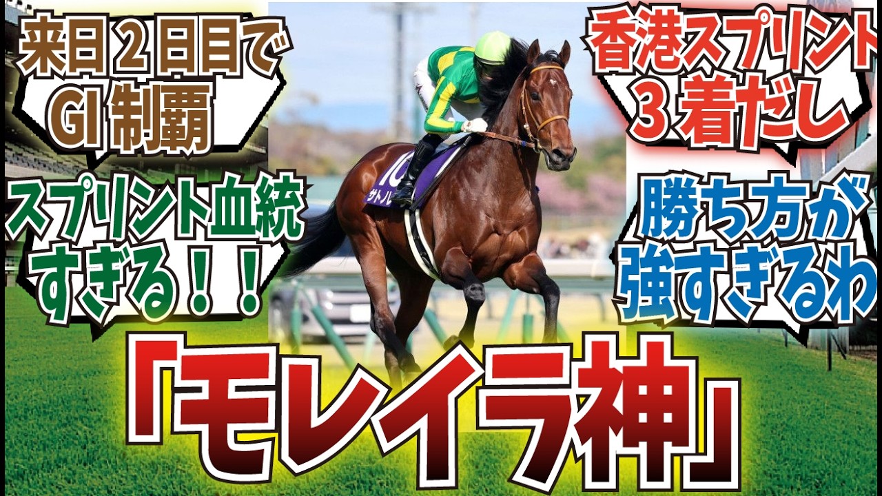 「サトノレーヴ 高松宮記念制覇！！！！」に対するみんなの反応集