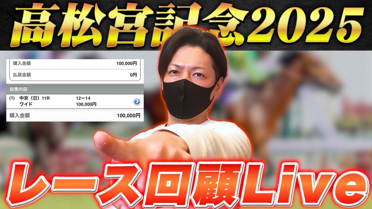 【高松宮記念 2025】レース回顧配信！
