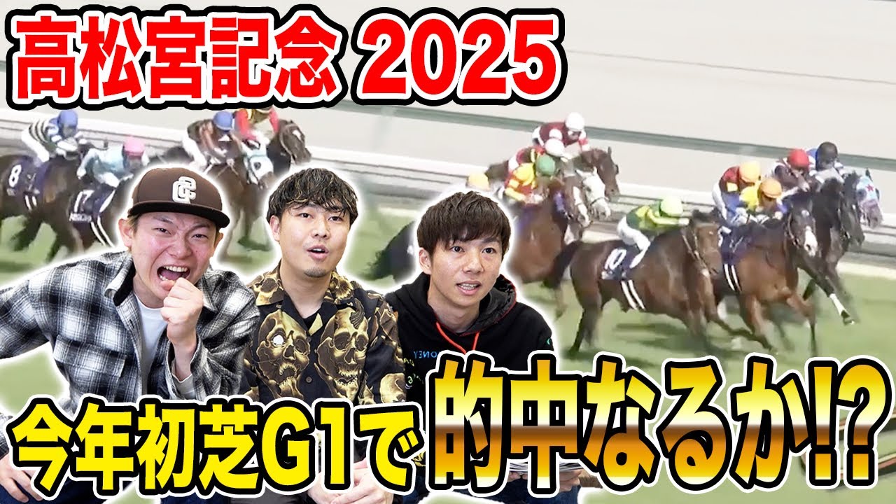 【高松宮記念2025】短距離G1の大混戦レース！連続的中なるか！？