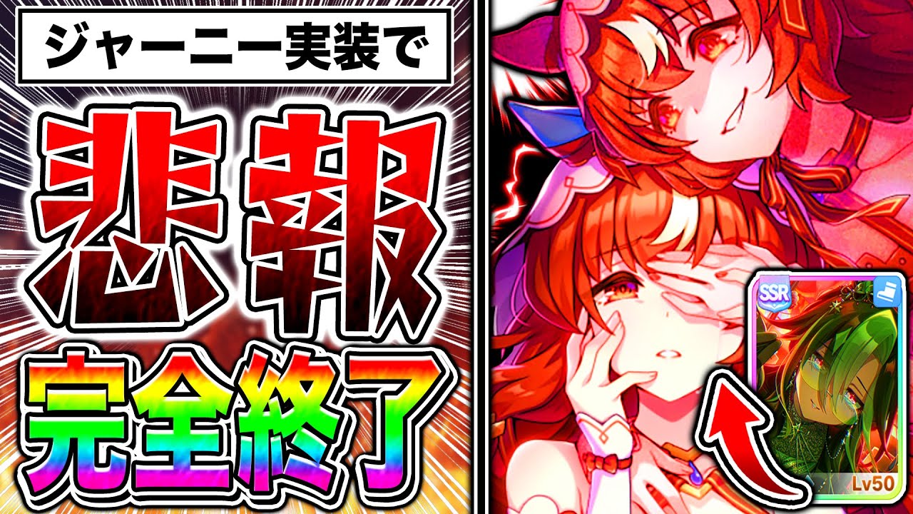 【ウマ娘】SSRドリームジャーニー実装でスティルインラブが4月チャンミ完全終了!?歴代サポカと性能を徹底比較!!京都3200m天皇賞・春【The Twinkle Legends 新シナリオ】