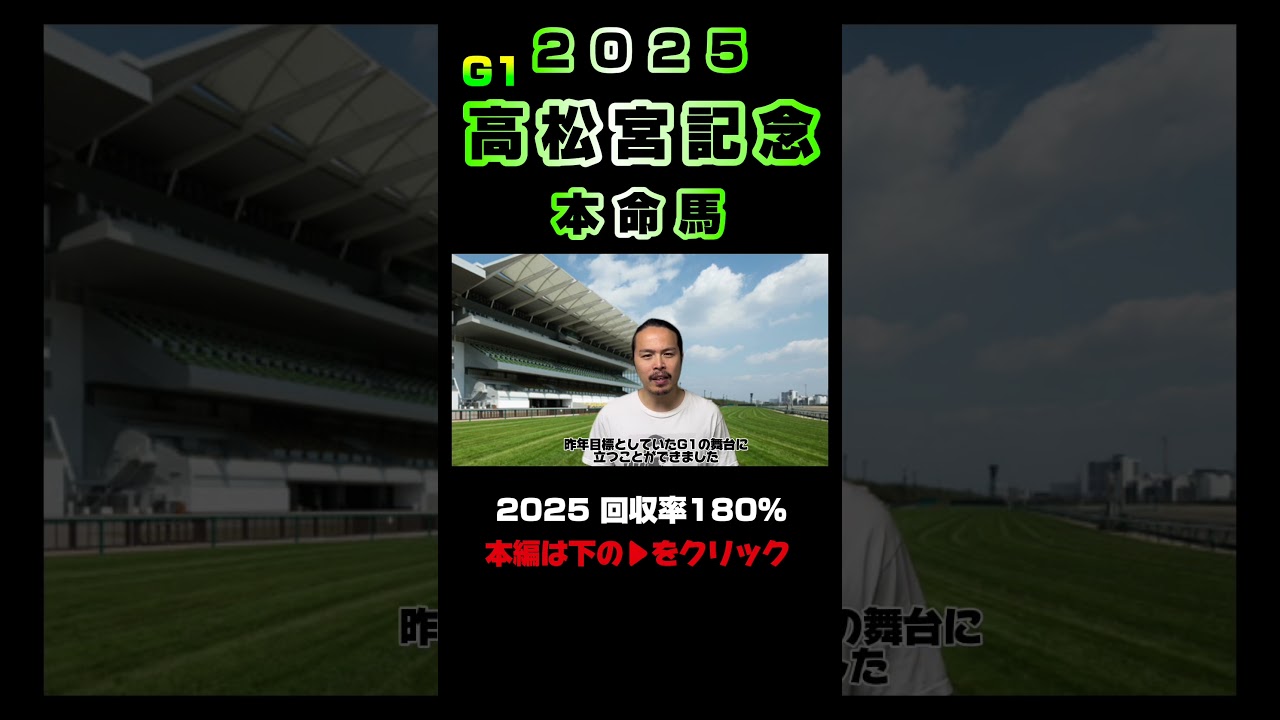 【高松宮記念2025】本命馬！夢を叶えろ！#shorts #jra #競馬 #高松宮記念 #追い切り #g1 #サトノレーヴ #がんばれ