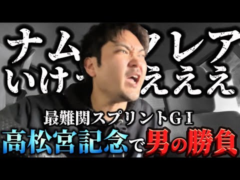 【競馬】高松宮記念2025結果