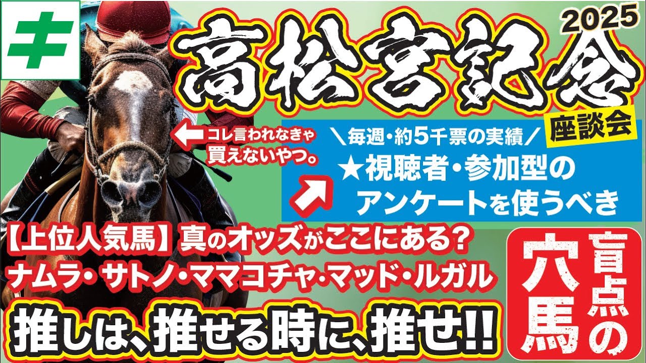 【４連覇へ！】高松宮記念 2025【予想/穴馬】買うべき「爆穴とは！？」混戦でも勝ち方を知っている！自信の推奨馬を公開中！
