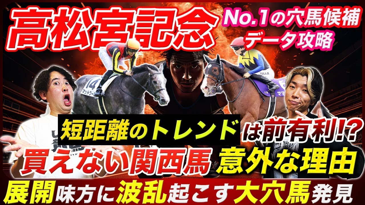 【高松宮記念】最新短距離トレンドは前有利!?買えない関西馬の危険パターン該当馬と激走パターン該当穴馬