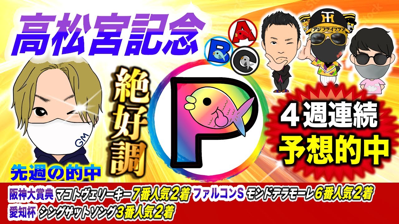 【高松宮記念G1 2025予想】スプリント戦G1驚異の4頭激突バトル