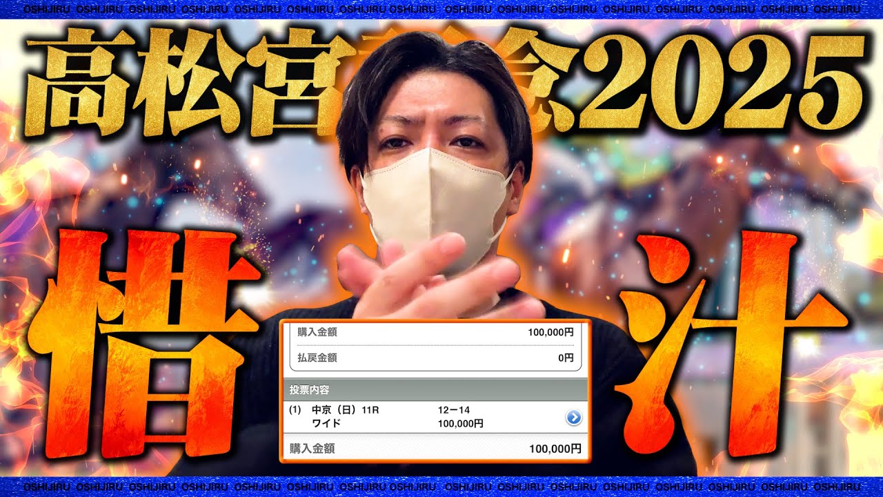 【高松宮記念 2025】鬼絞りしてワイド一点勝負した結果
