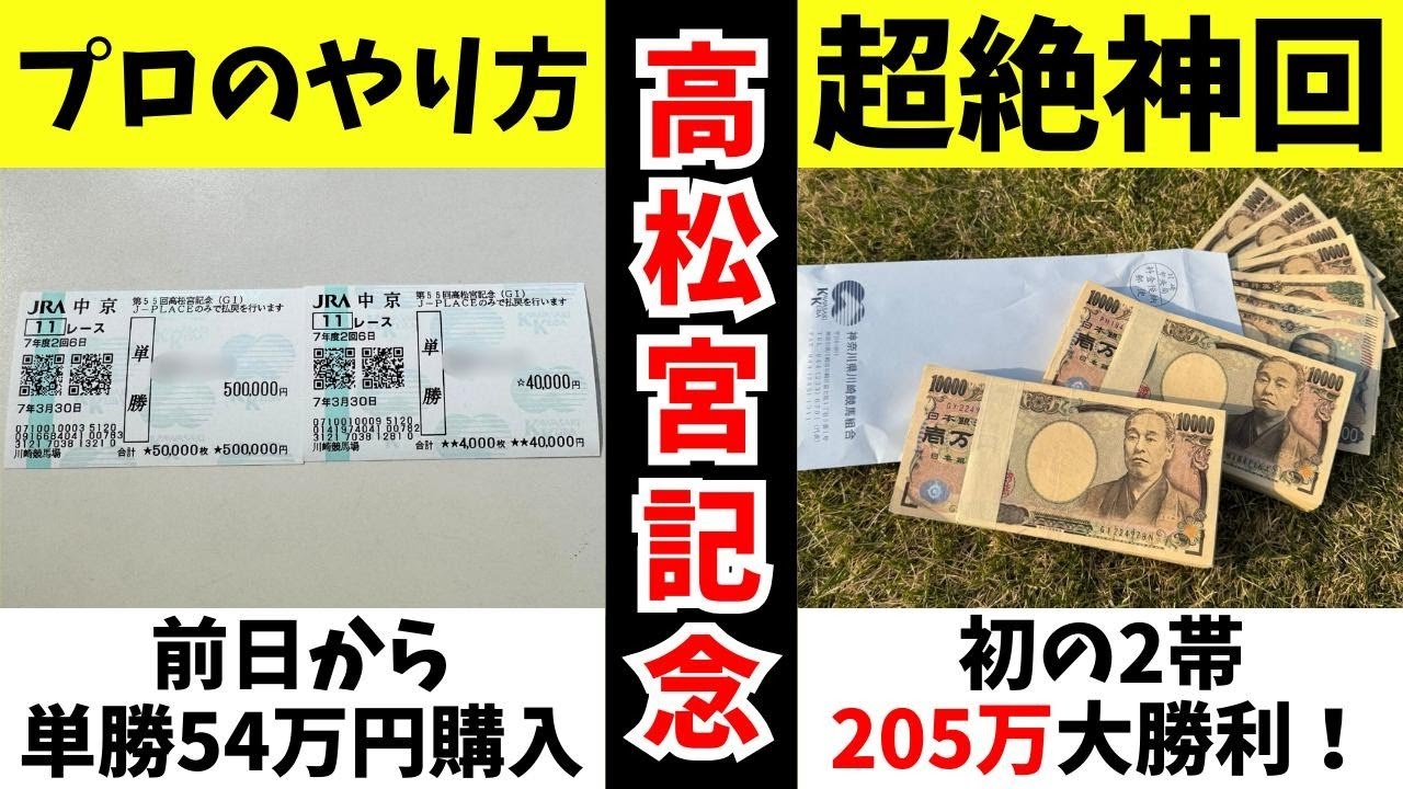 【奇跡】高松宮記念で完全先出し大勝負して205万円的中した！