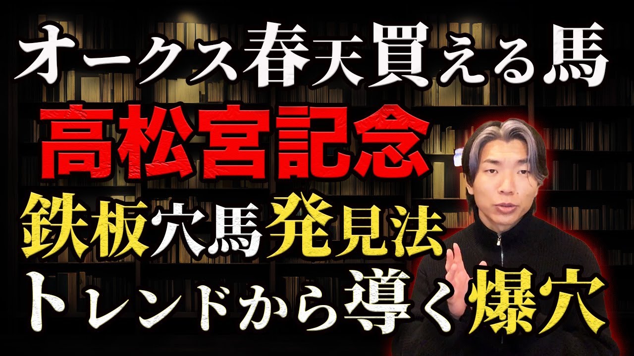 高松宮記念のトレンドから狙う意外すぎる穴馬とオークス春天の軸候補爆誕【推奨穴馬2週連続好走中】