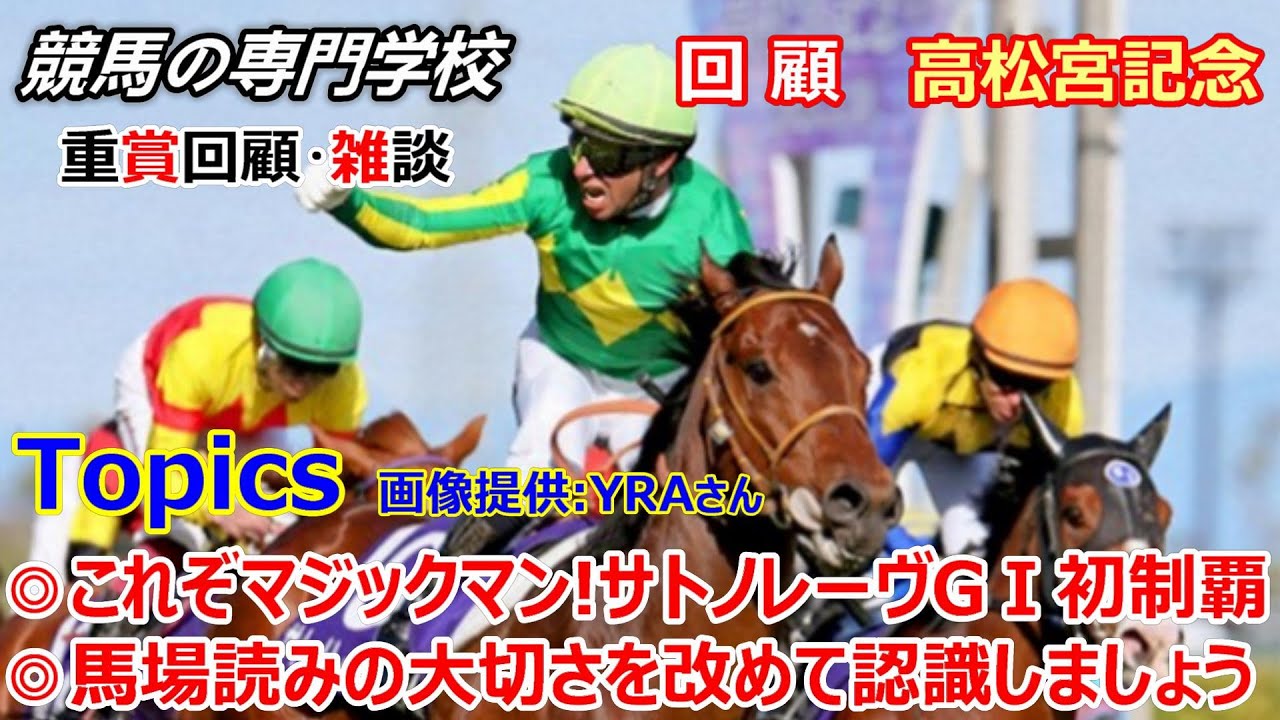 【高松宮記念】回顧･雑談･観戦記