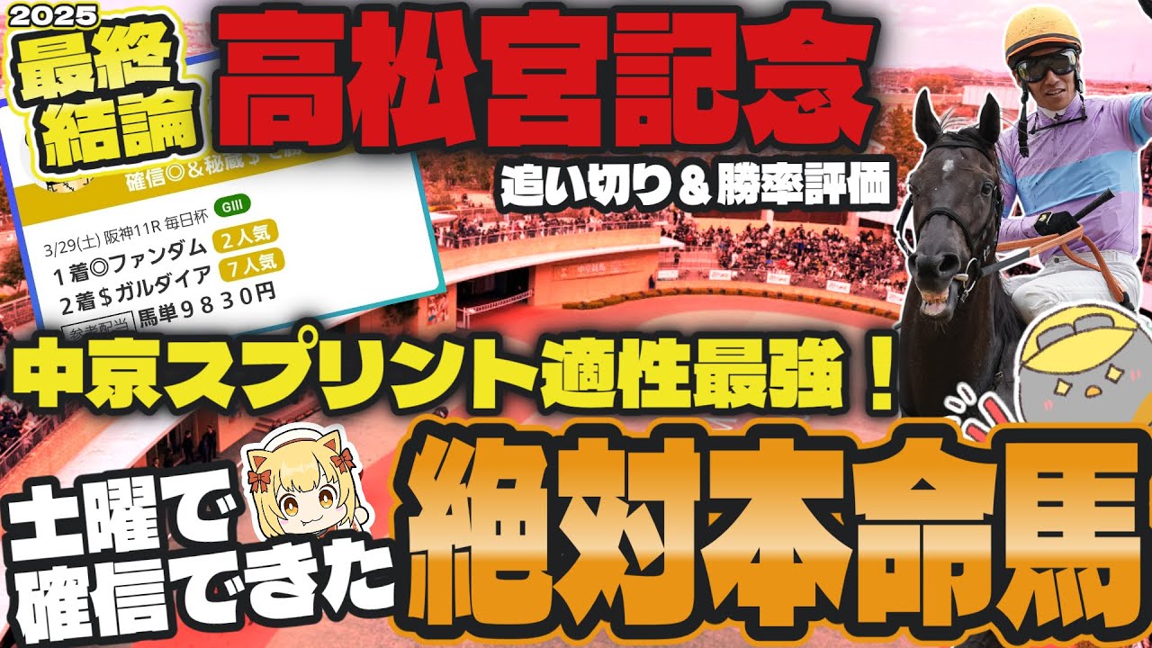 【高松宮記念2025最終結論】ナムラクレアのG1初戴冠は厳しい!? 中京にハマる"キラリ"と輝く超穴馬候補【競馬予想】