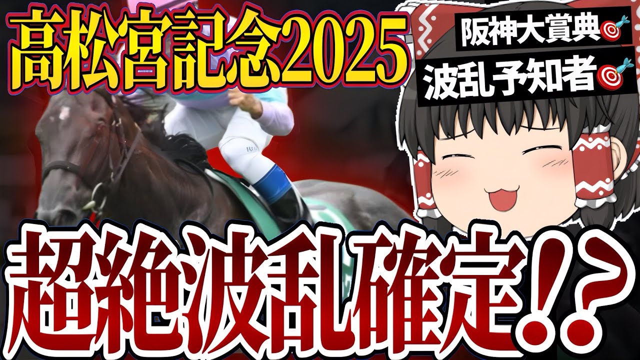 高松宮記念2025は超波乱確定！！高性能AIによる分析結果と予想を徹底解説！！【ゆっくり解説】
