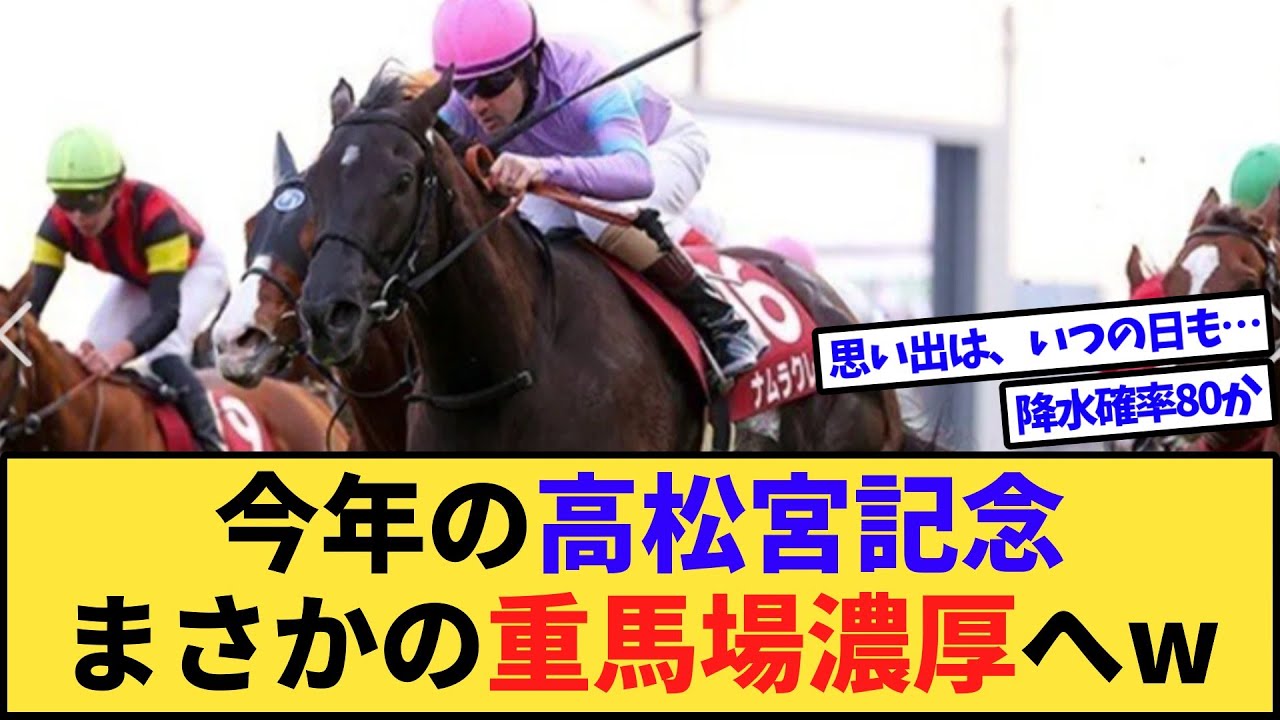 【悲報】高松宮記念、雨で重馬場が濃厚になってしまうwww