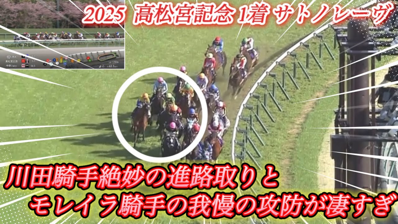 【レース回顧】高松宮記念の川田騎手とモレイラ騎手の攻防が見応えありすぎた！