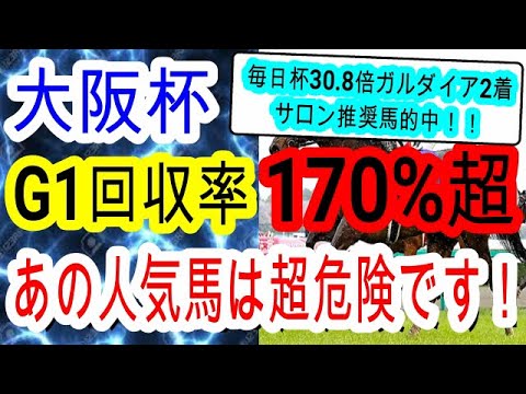 【大阪杯2025】ステレンボッシュ　シックスペンスのどちらかに不吉なデータある一方で、ポタジェの再来と言われる伏兵穴馬が見つかりました！！