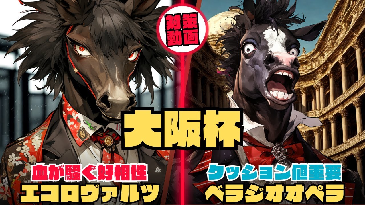 クッション値が低めの阪神なら鬼の強さブラックタイド産駒エコロヴァルツが気になる/クッション値別の成績差が大きい馬が多い/国枝厩舎ステレンボッシュとシックスペンスは...【大阪杯2025 対策データ】