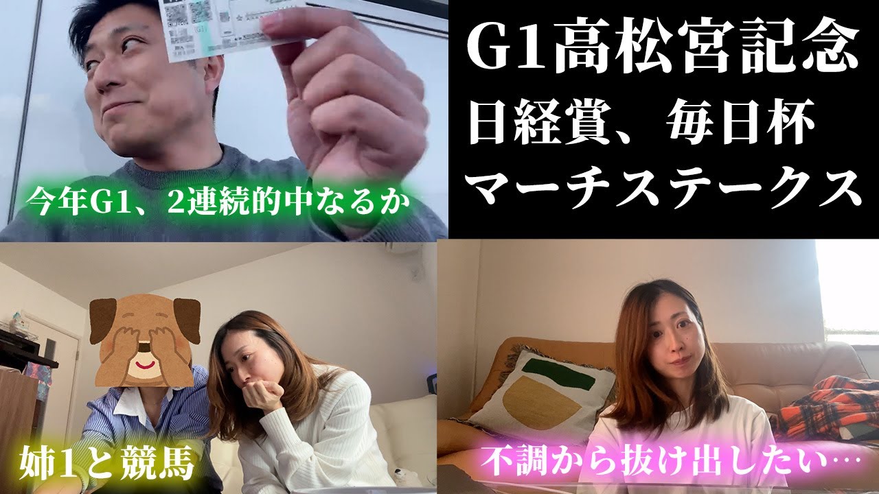 高松宮記念までの1週間。春のG1シーズン到来！