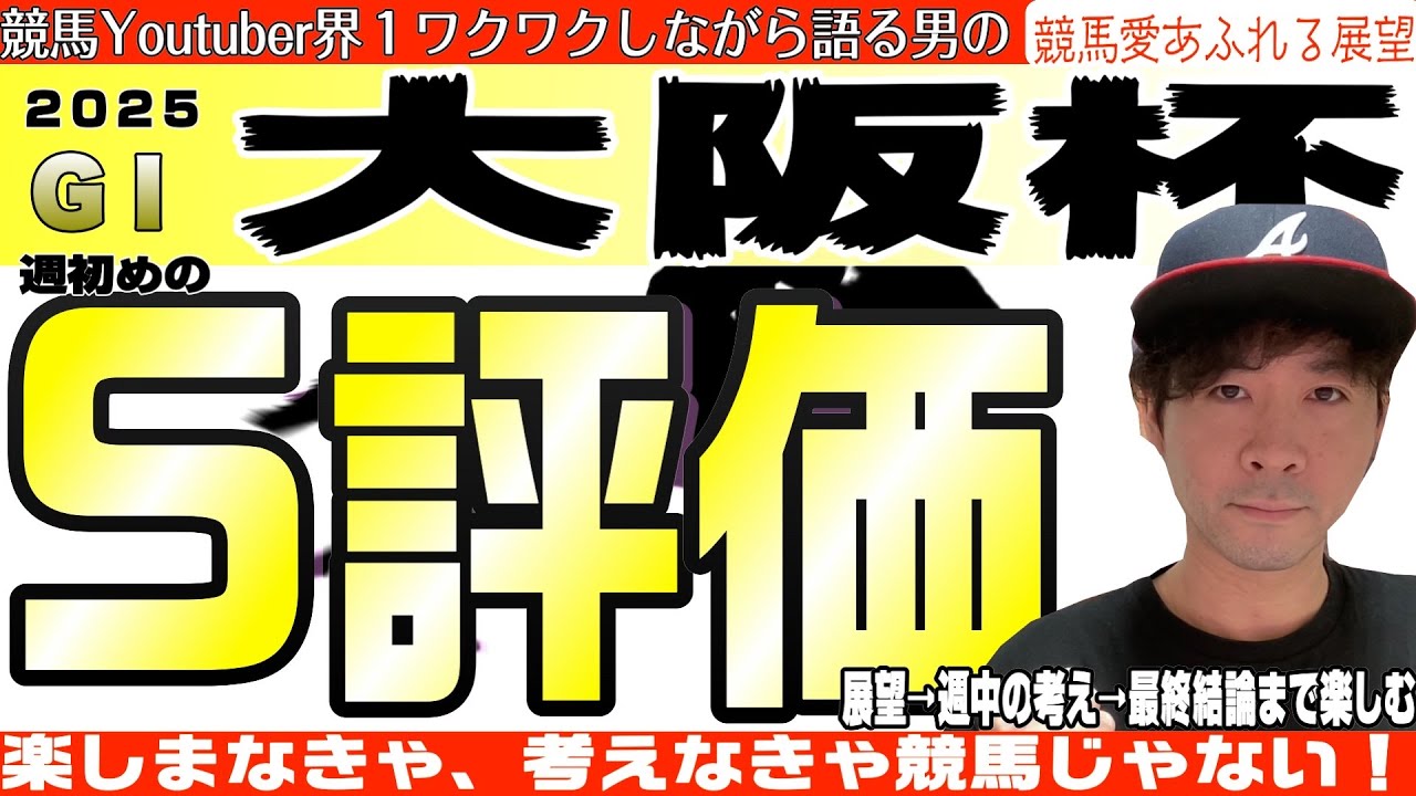 【大阪杯2025】超豪華大阪杯へようこそ！近年稀に見る好メンバー揃い！シックスペンス、ステレンボッシュ、ベラジオオペラら超一線級の戦いが楽しみすぎる【競馬予想】