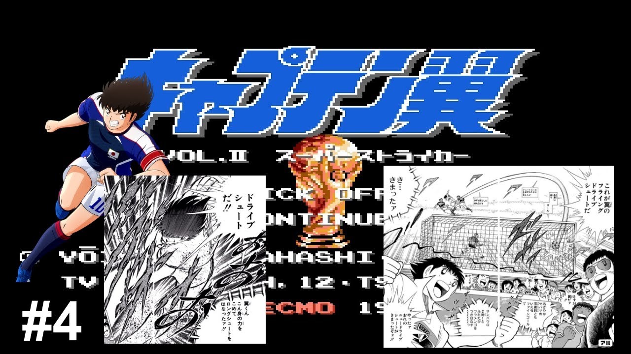 翼凱旋！激闘のジャパンカップ編！完全初見！ #4【キャプテン翼II スーパーストライカー】