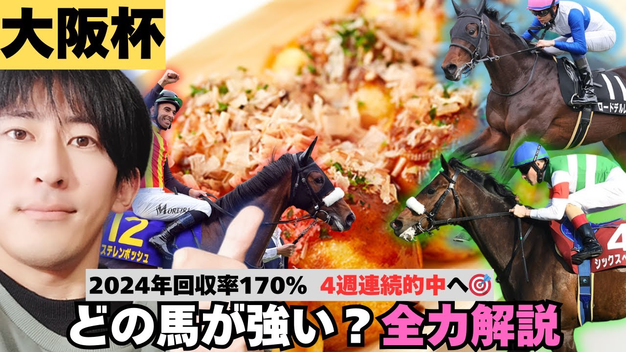 【大阪杯2025】混戦のG1を27分かけて全力解説 この1本で大阪杯が大体分かります 買いたい馬をランキングで紹介 #G1 #JRA  #競馬予想 #全頭診断