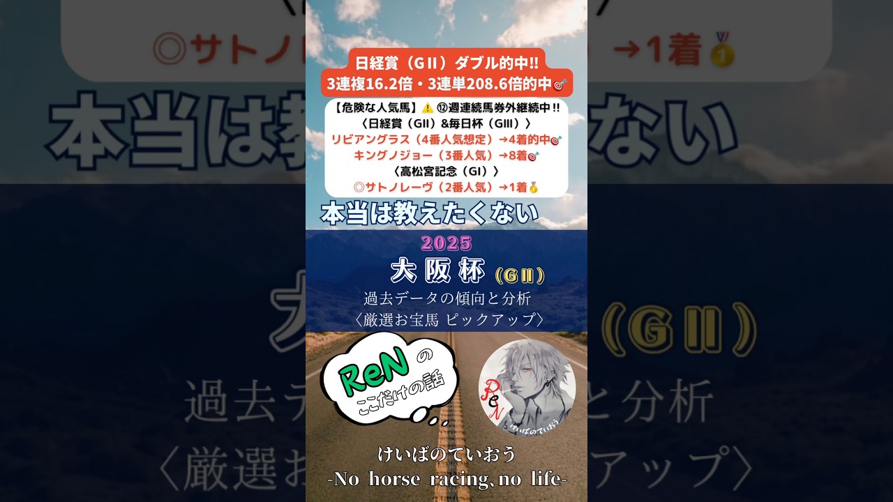 【大阪杯2025】G1馬4頭を含む中距離路線で活躍する主力メンバーが集結。春の国内古馬チャンピオンはどの馬だ？ #大阪杯 #競馬予想 #推奨馬 #競馬