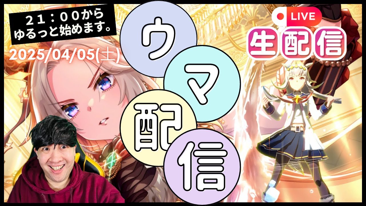 【ウマ娘】第26回CT杯「皐月賞」＆新シナリオThe Twinkle Legendsで４月チャンミ本育成【夜の部】21時からガチャ