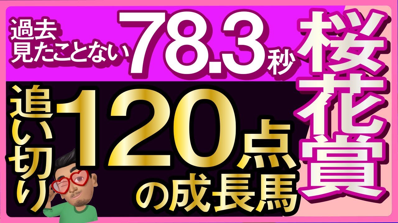 【桜花賞2025予想・全頭追い切り・データ外厩分析】過去見たことない78.3秒の追い切り120点の成長馬！アルマヴェローチェ、エリカエクスプレス、エンブロイダリー、ビップデイジーなど参戦！