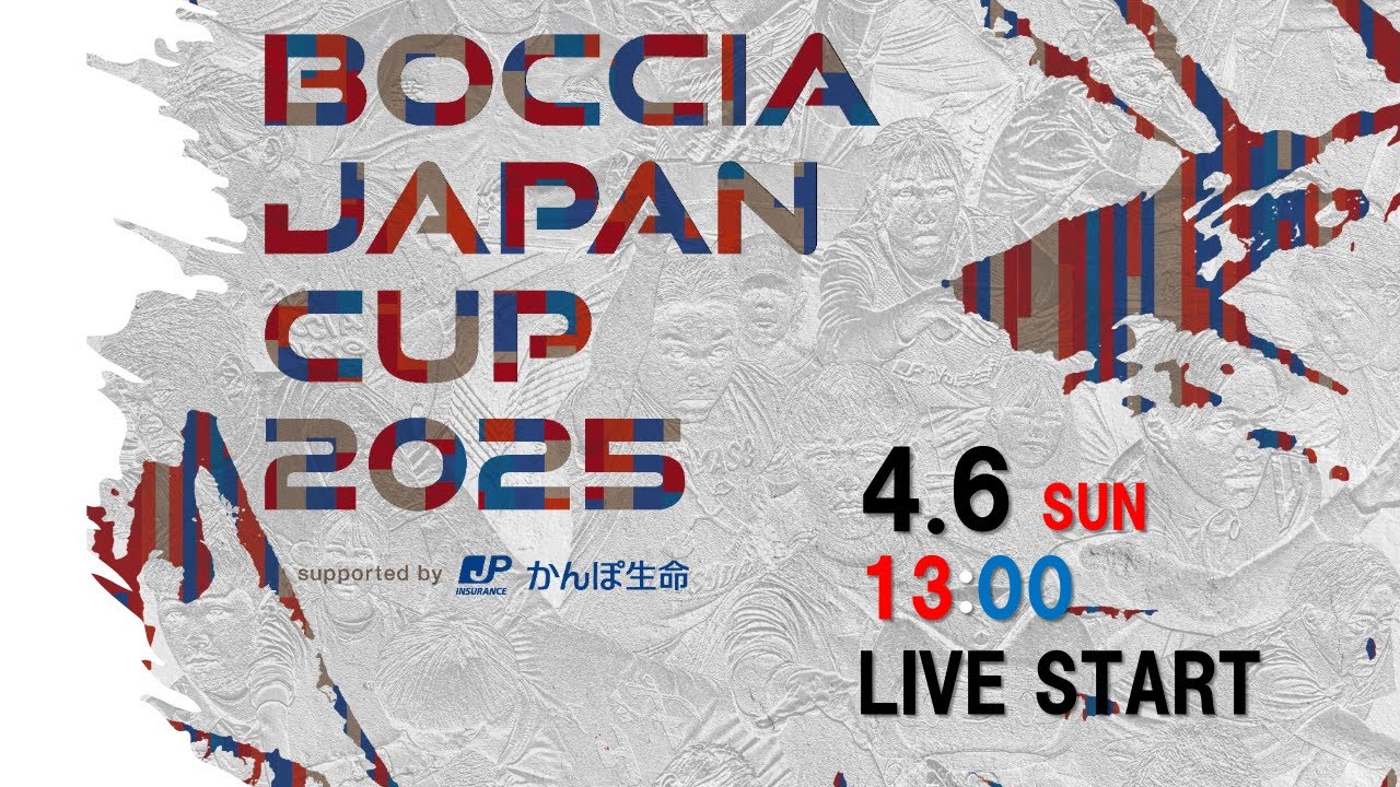【LIVE/ボッチャ】BOCCIA JAPAN CUP 2025 大会最終日